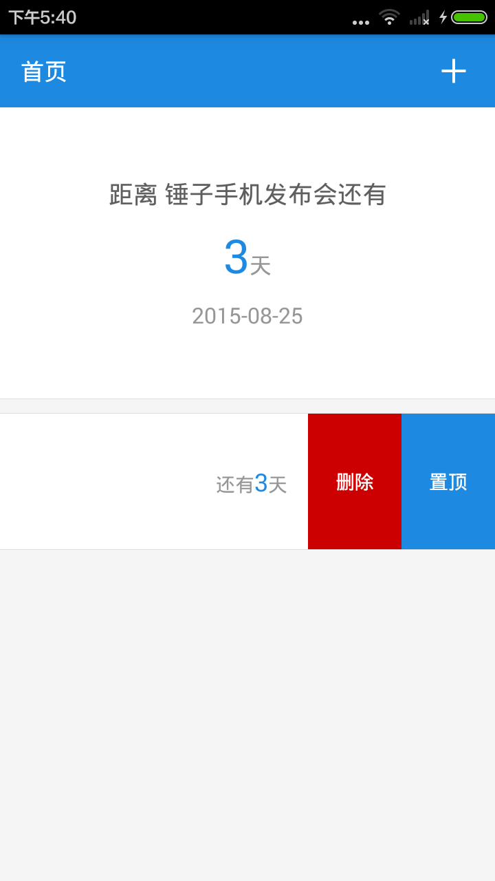 优准倒数日截图4