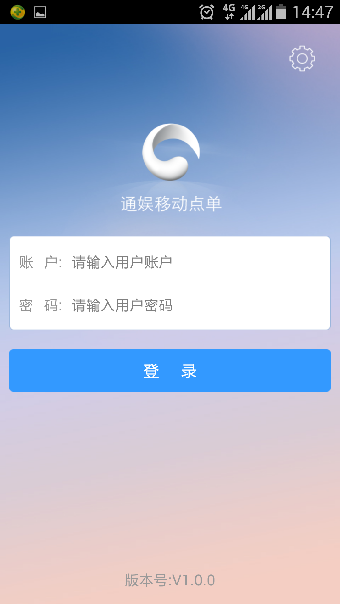 通娱移动点单截图2