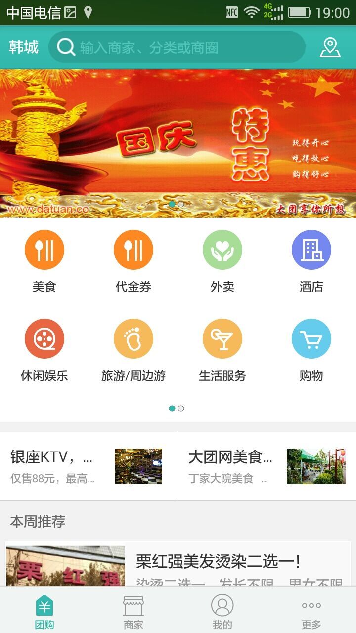 大团团购截图2