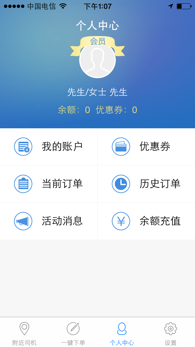 LALA代驾截图5