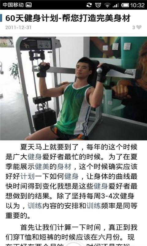 男士健身指导截图5