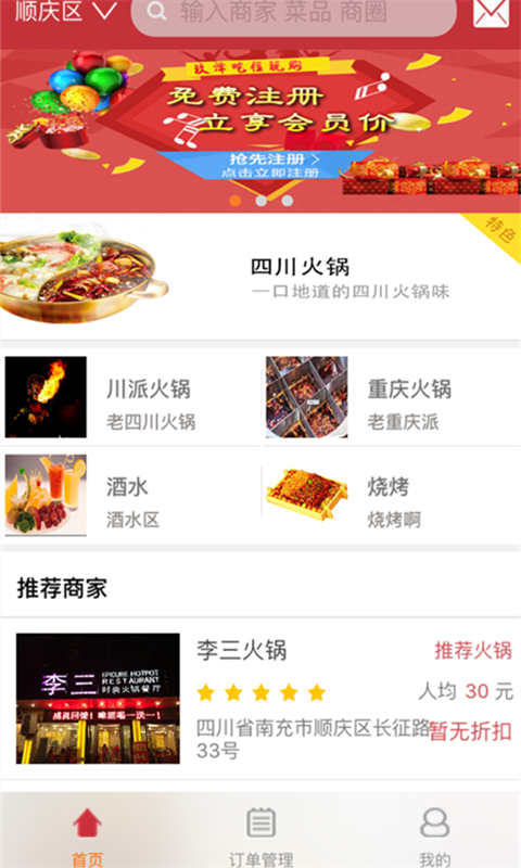 一口锅商家版截图1