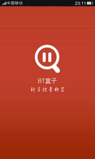 BT种子搜索神器助手截图1