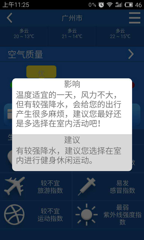 老人佳天气截图4