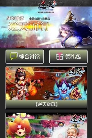 逆天仙魔录完美攻略截图1