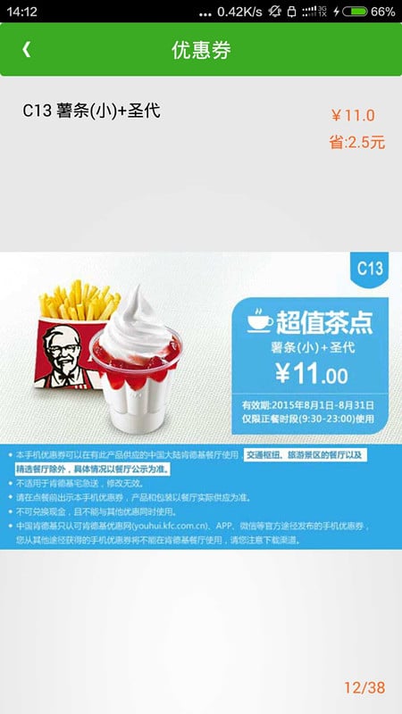 肯德基(KFC)优惠券截图2
