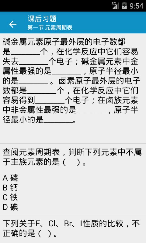 小雅高中化学截图4