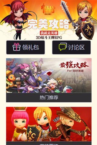 Hello Hero完美攻略截图1