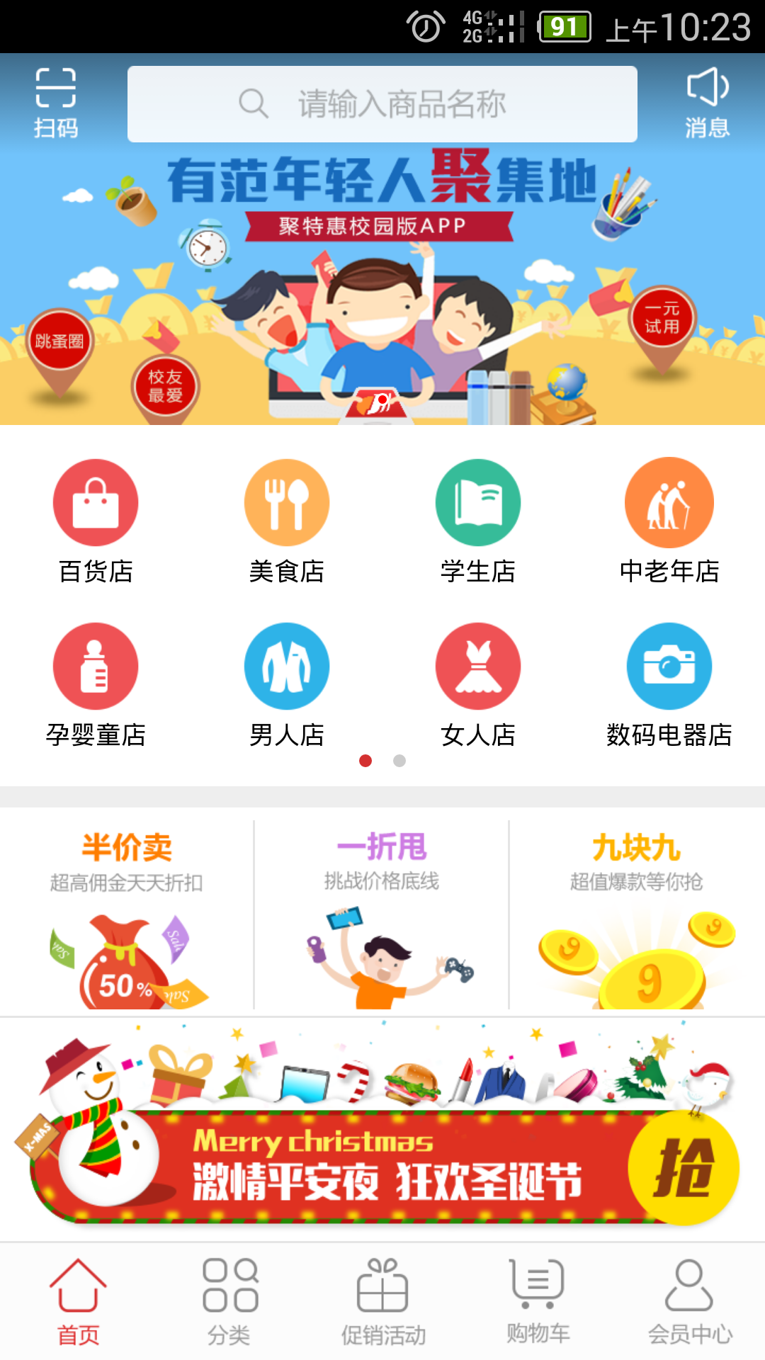 聚特惠截图1