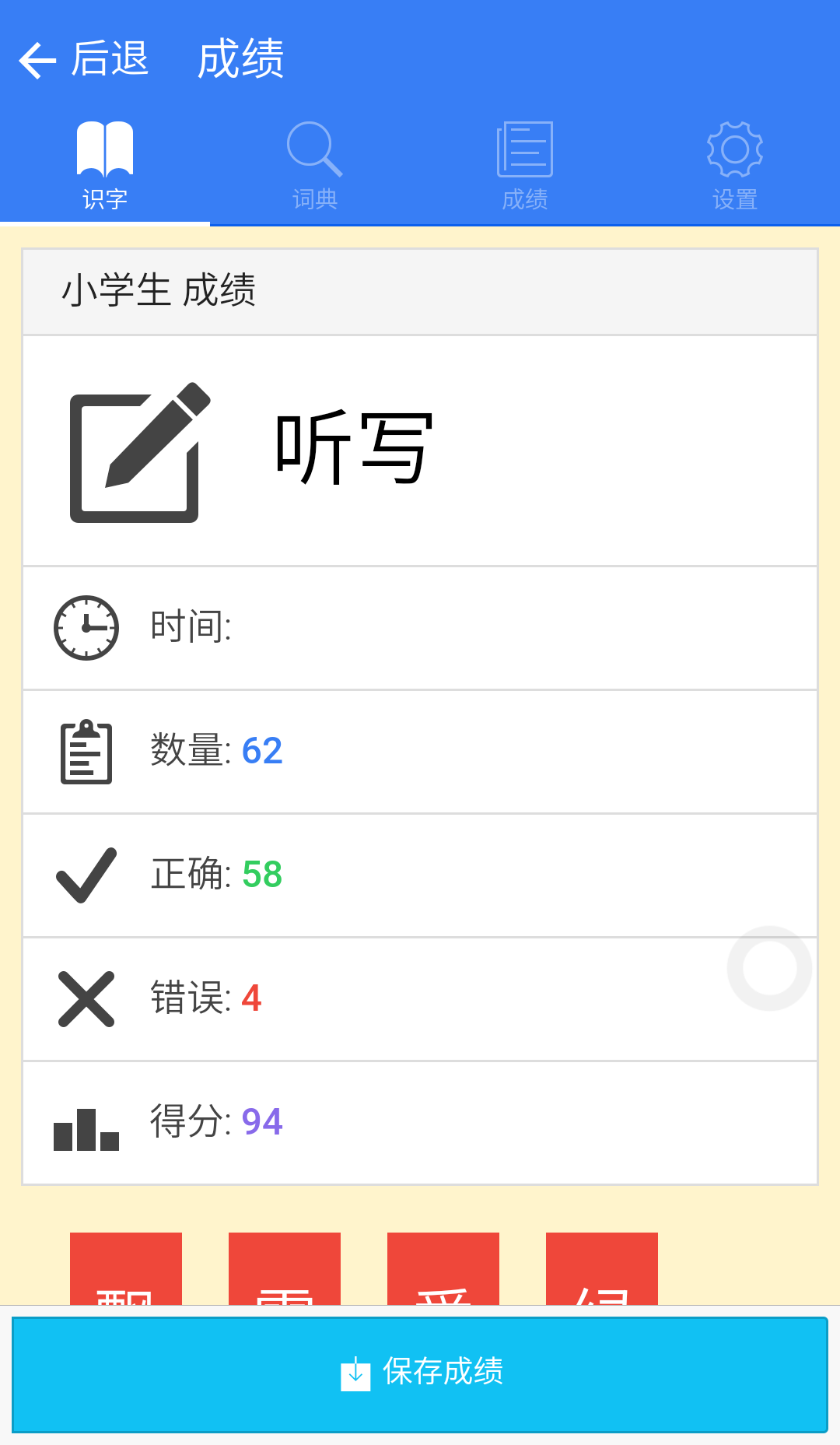 520 识字截图5