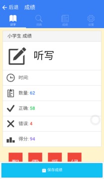 520 识字截图