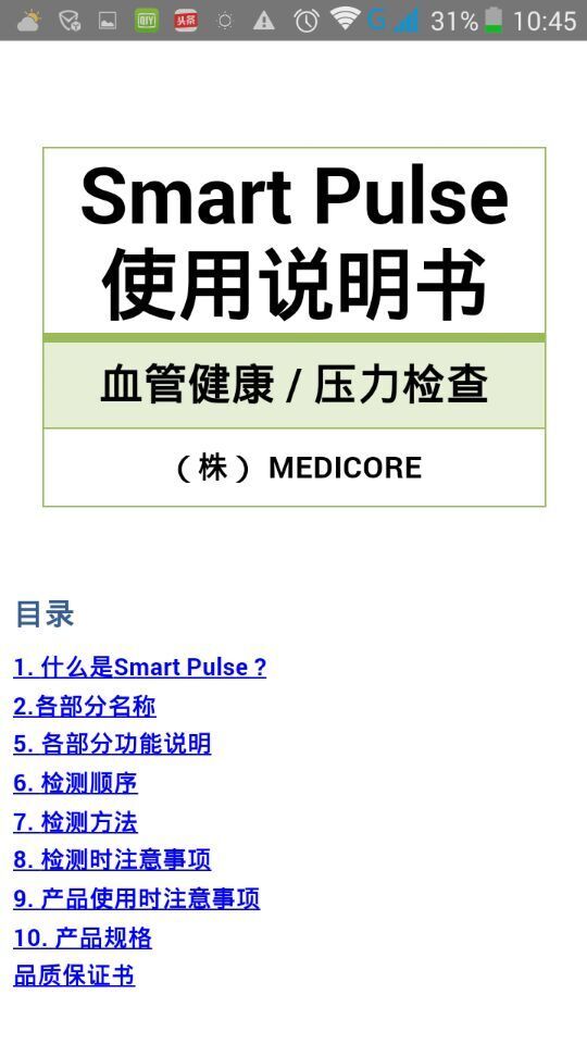 Smart Pulse截图3