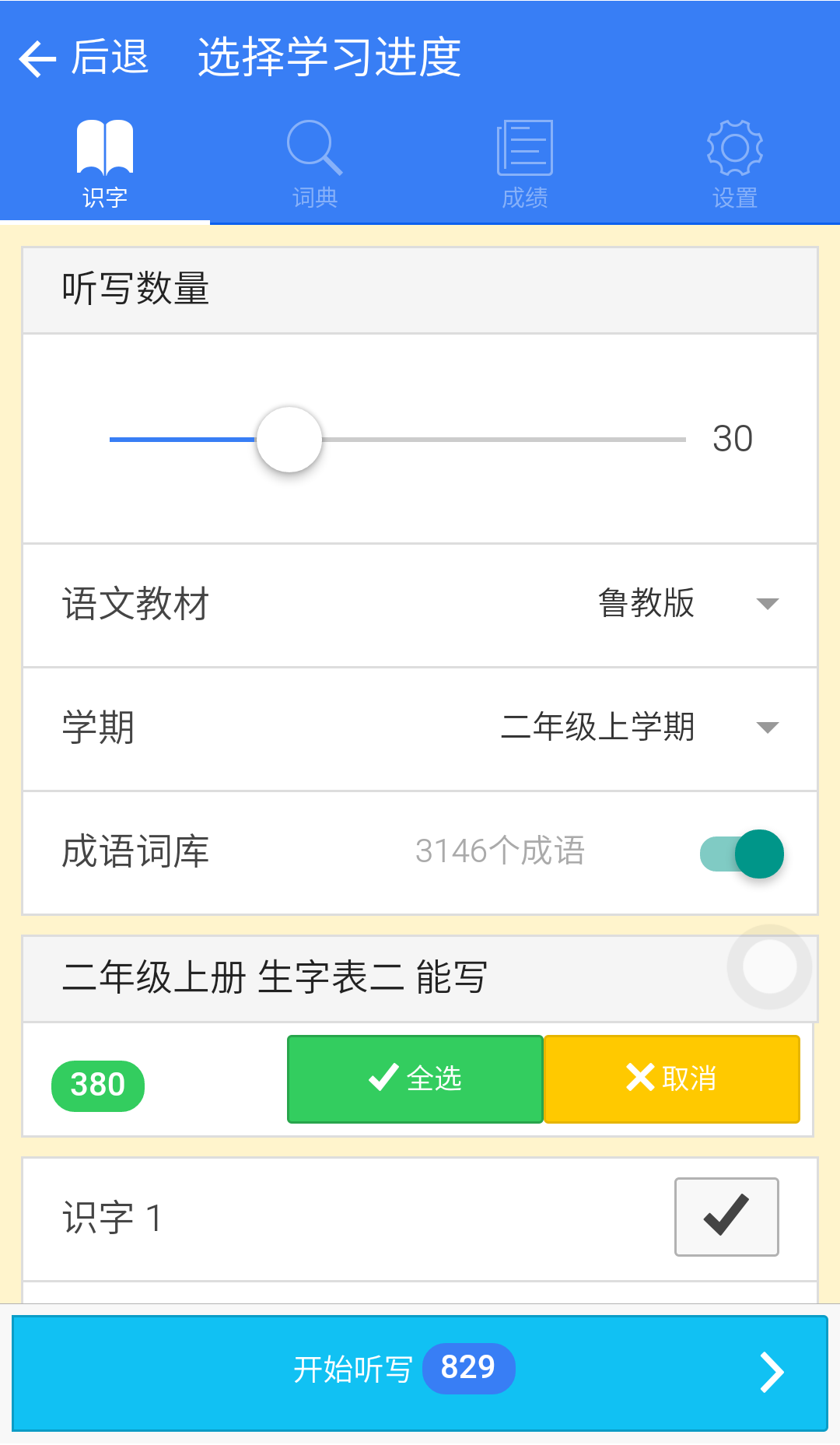 520 识字截图3