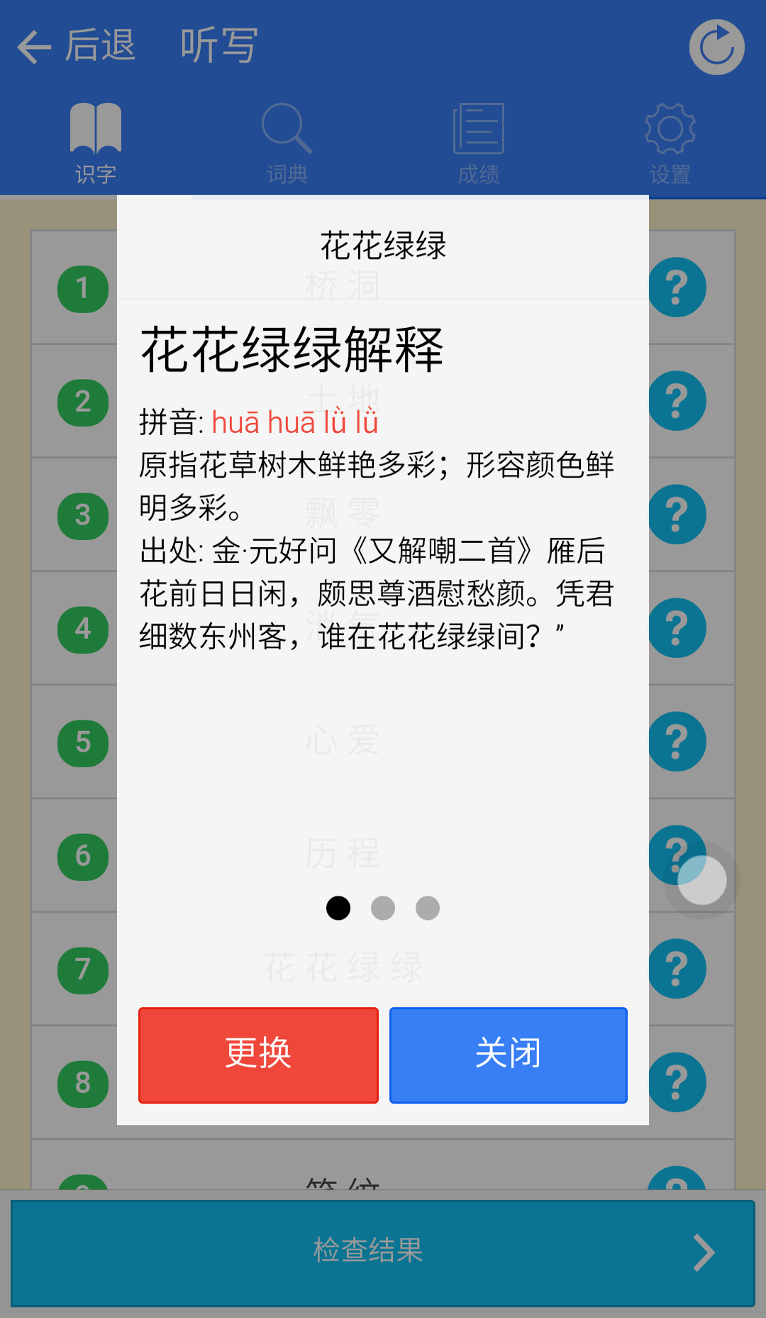 520 识字截图4