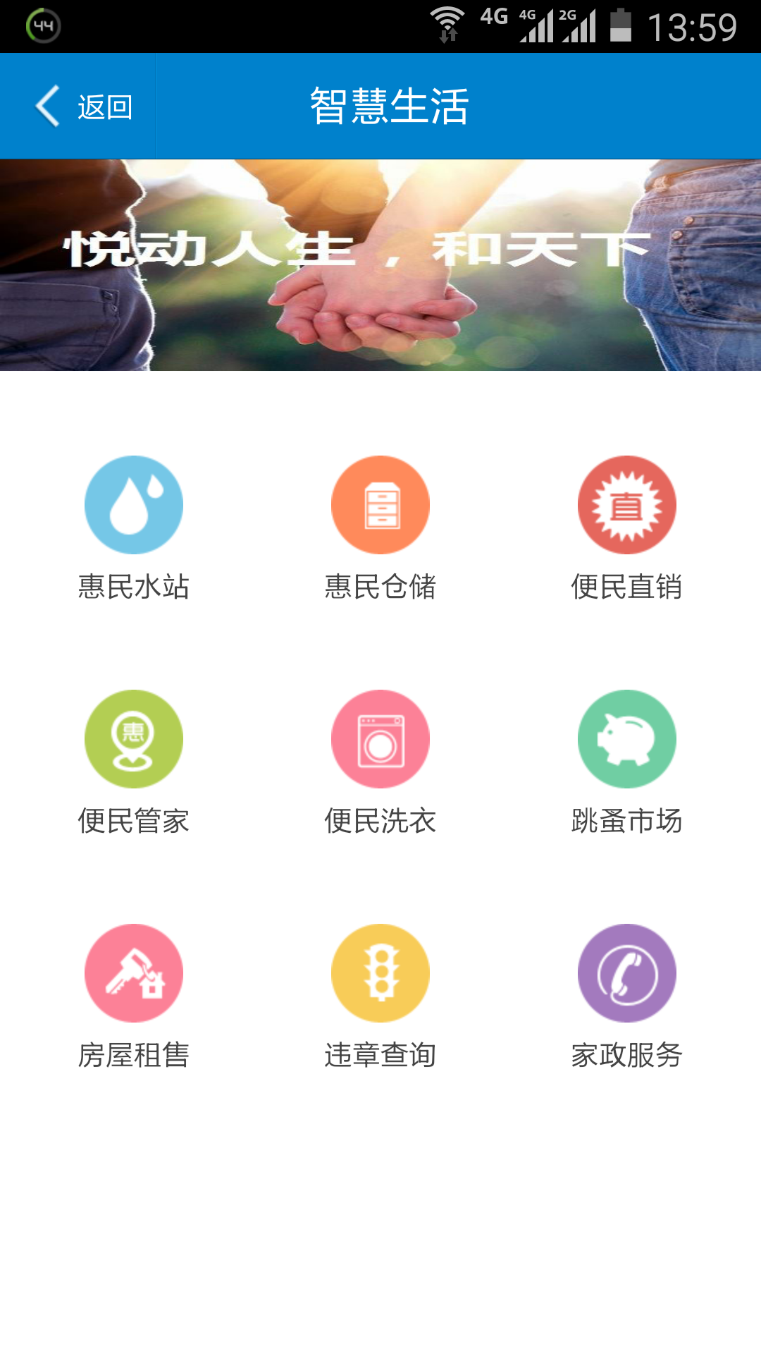 秋实·悦生活截图4