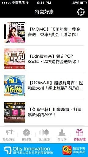 917 POP Radio截图1