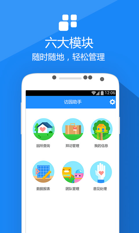 访园助手截图5