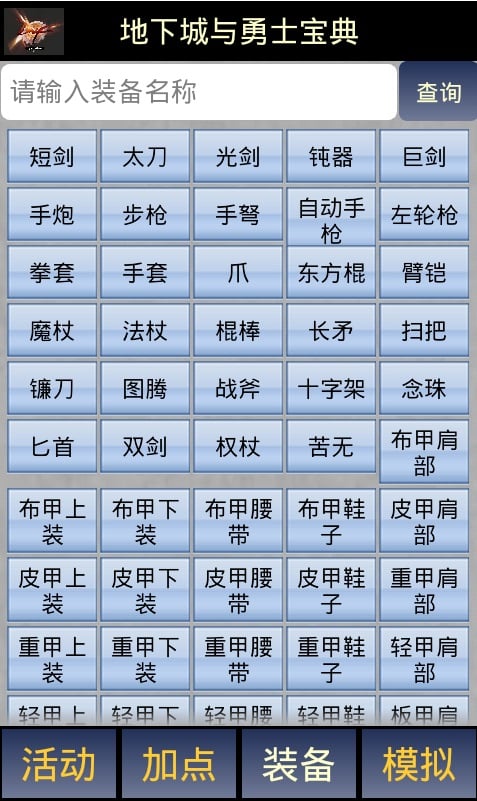 DNF宝典截图3