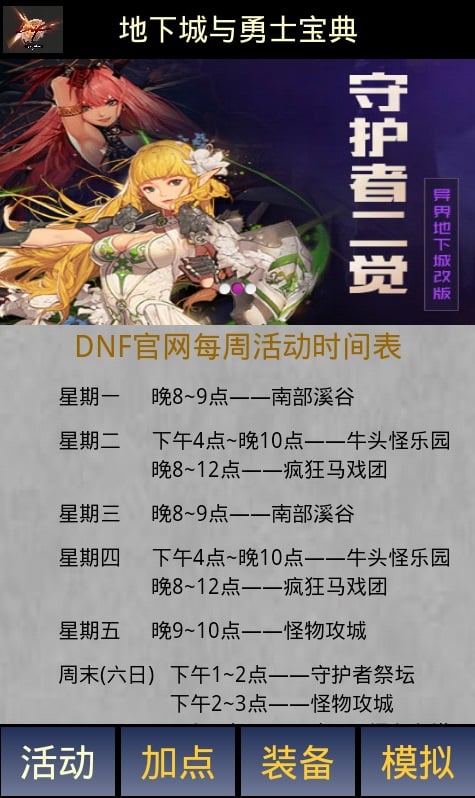 DNF宝典截图1