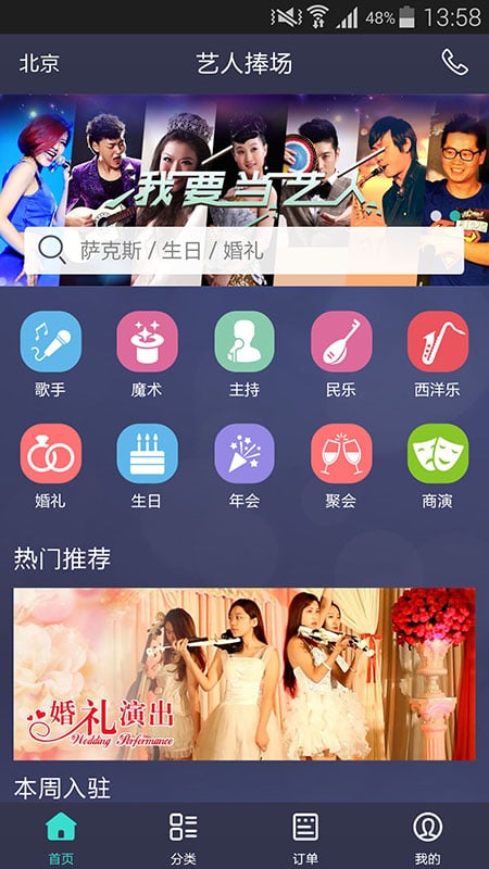 艺人捧场截图3