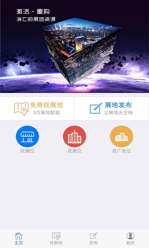 找展地截图1