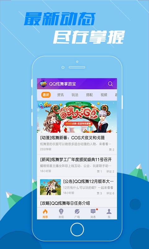 QQ炫舞掌游宝截图1