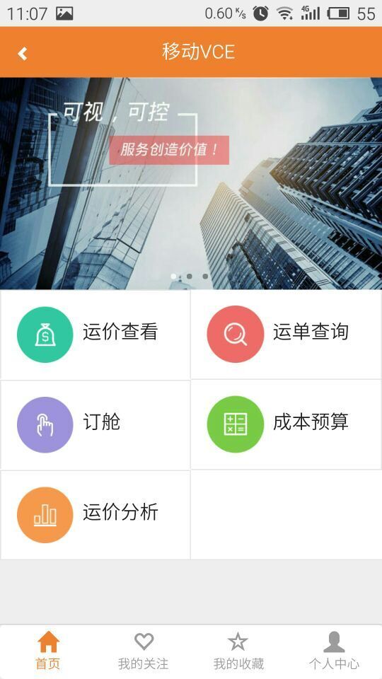 移动VCE截图2