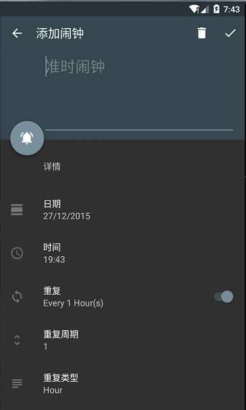准时闹钟截图2