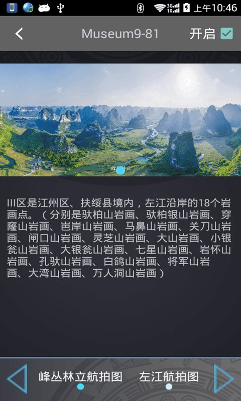 崇左壮族博物馆截图3