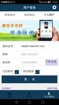 湛江随身社保截图