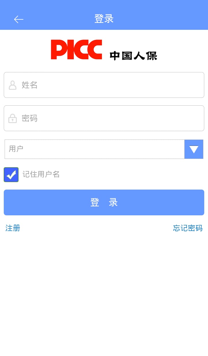 PICC车联网应用截图1