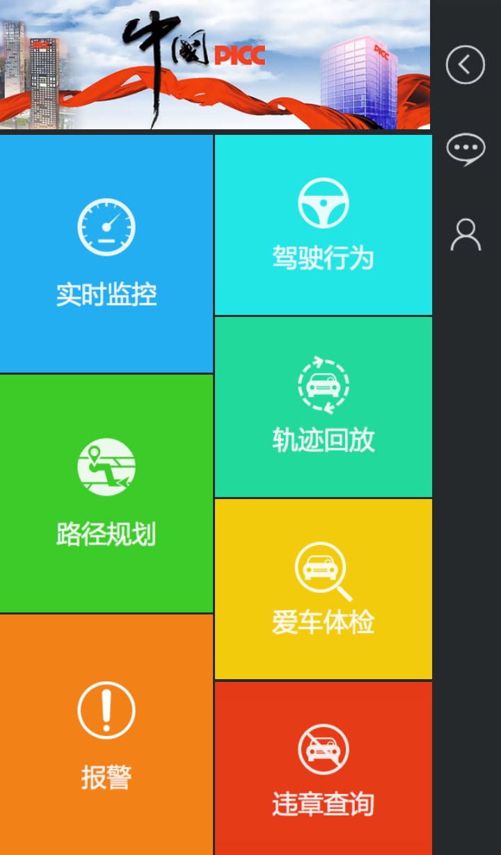 PICC车联网应用截图2