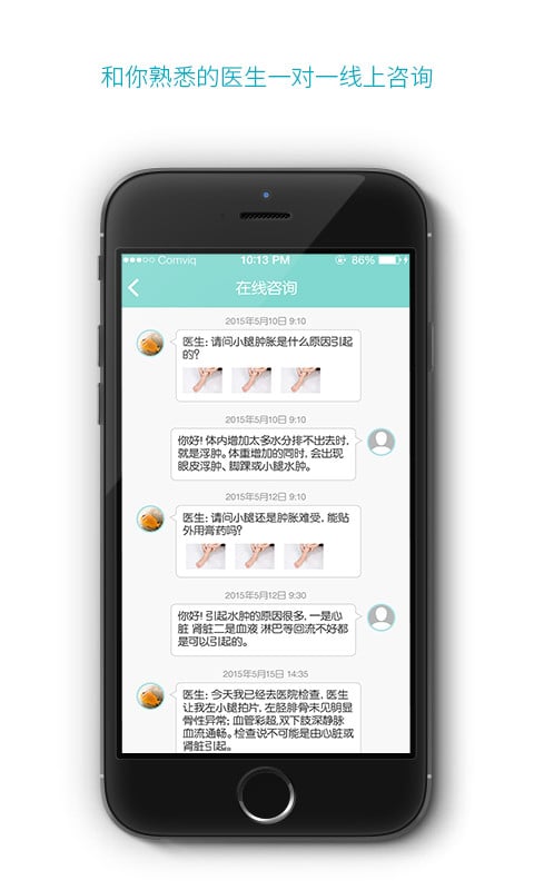 IOCDOC（医生帮）截图5