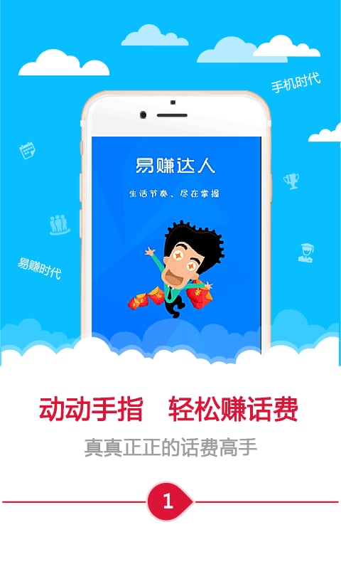 易赚达人截图1