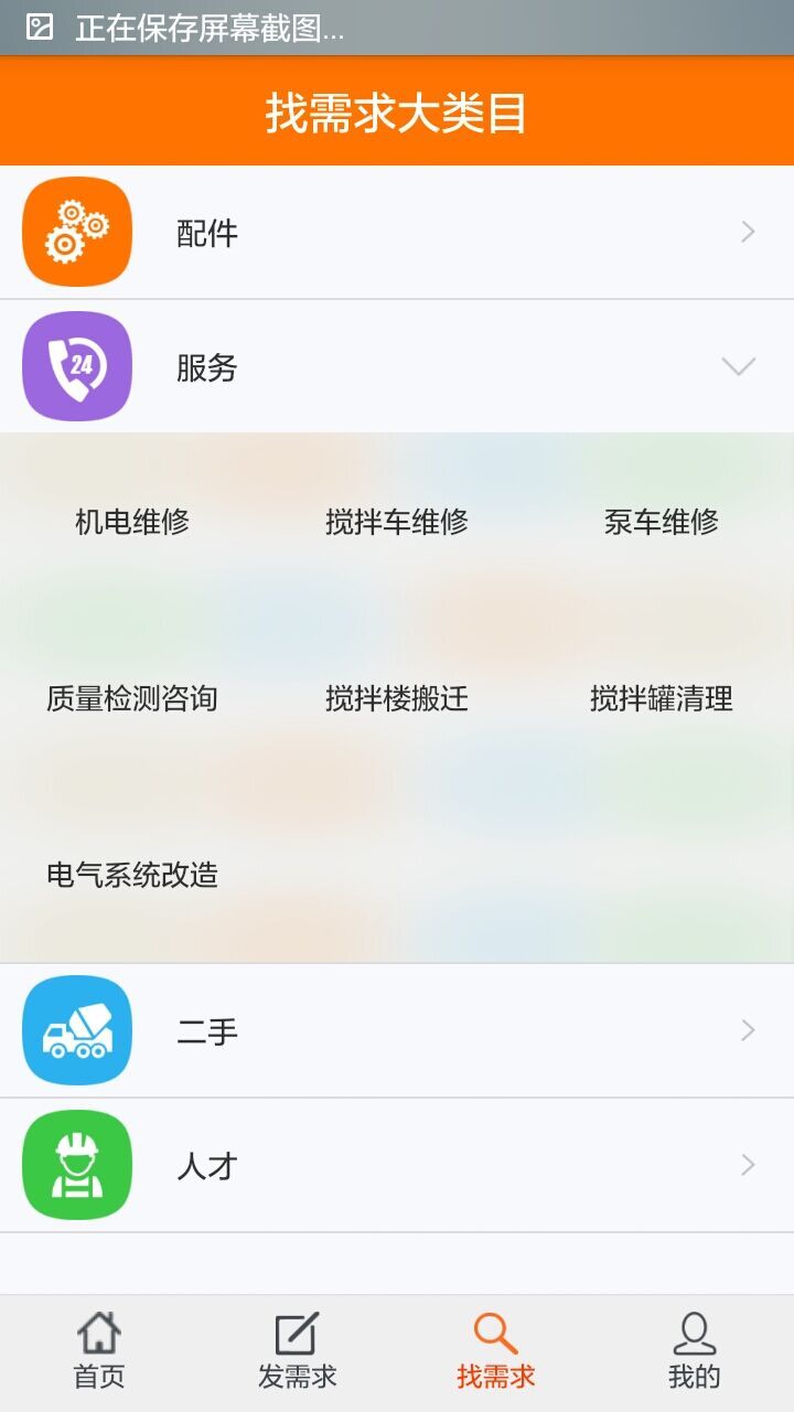 砼友服务截图4