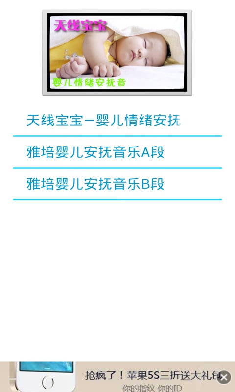胎教音乐-聪明宝宝截图2