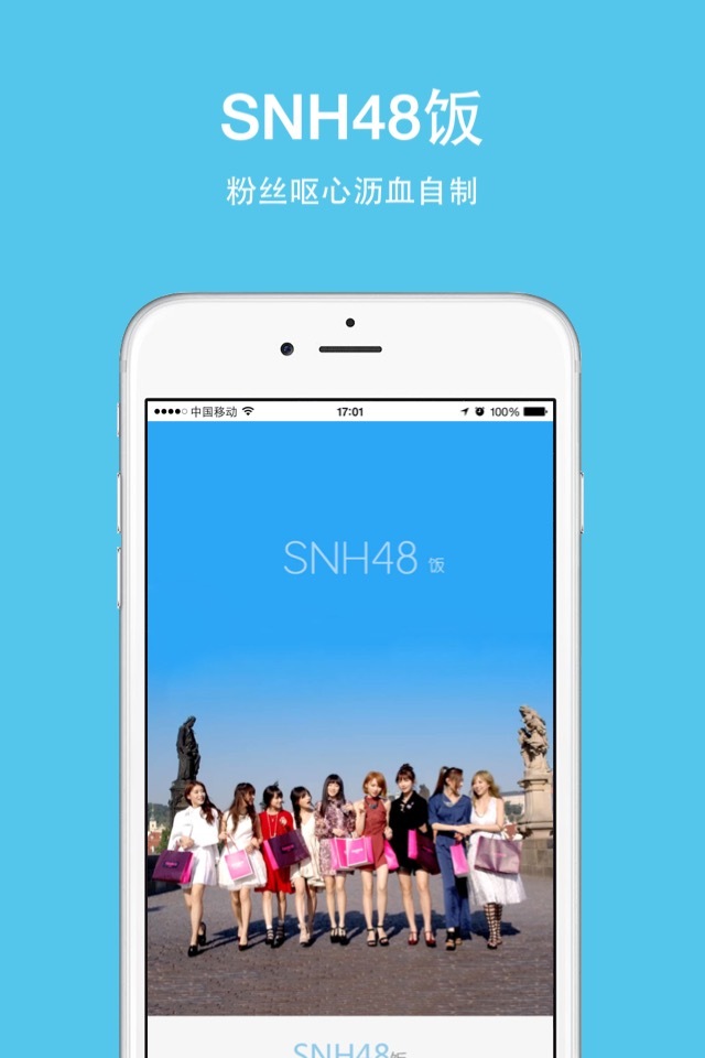 SNH48饭截图1