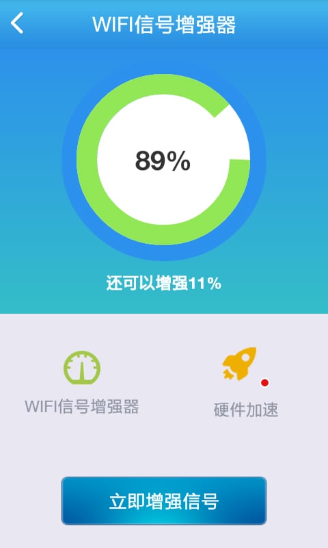 万能WiFi一键连网截图3