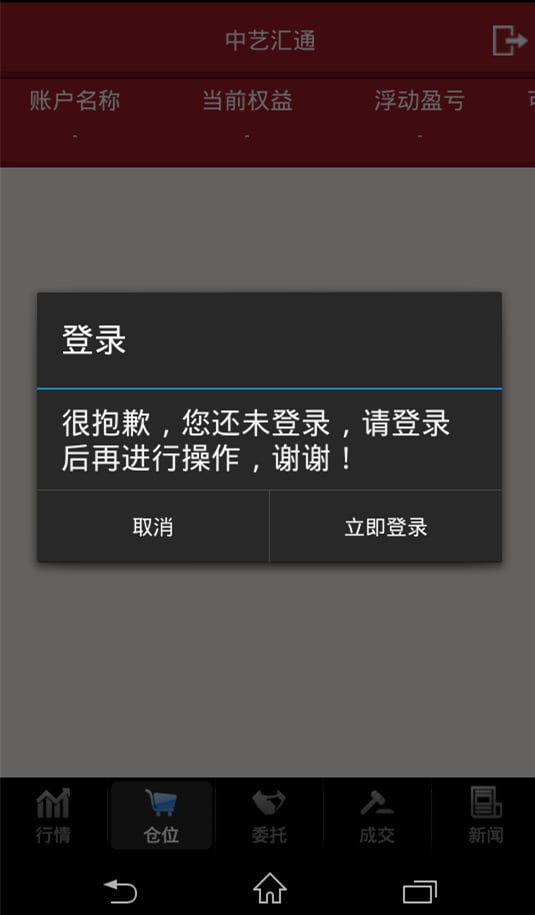 中艺汇通截图2