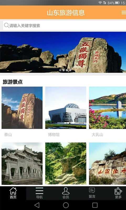 山东旅游信息截图2