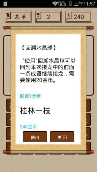 成语接龙(经典版)截图3