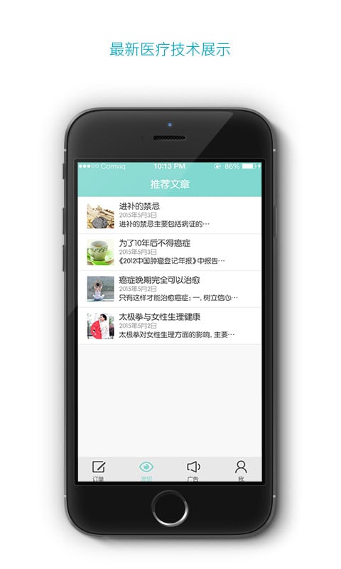 IOCDOC(医生帮)-医生端截图2