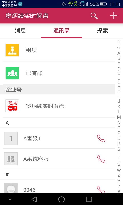 窦炳续实时解盘截图5