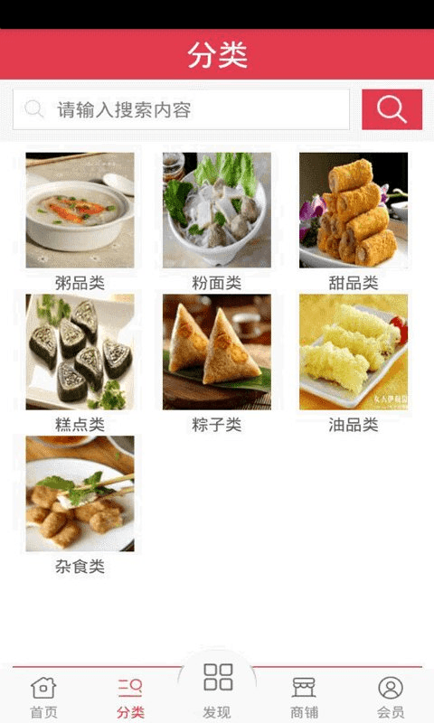 潮汕美食网截图4