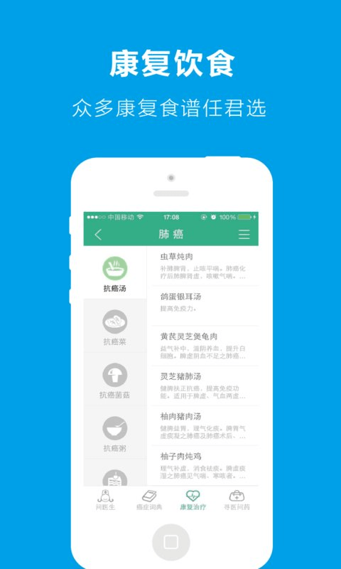 抗癌助手截图1