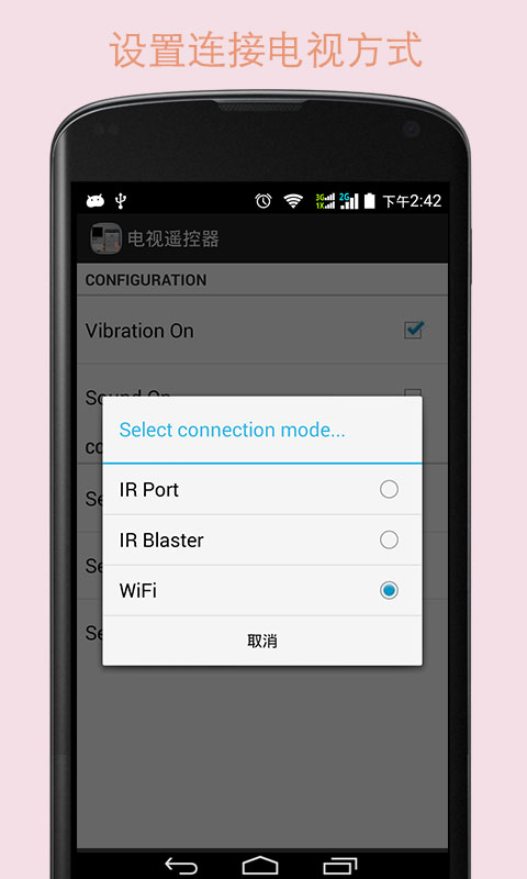 WiFi电视遥控截图5