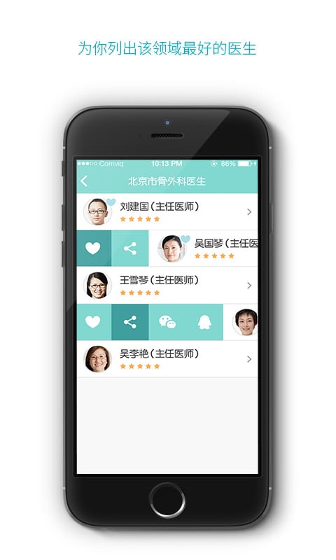 IOCDOC（医生帮）截图2