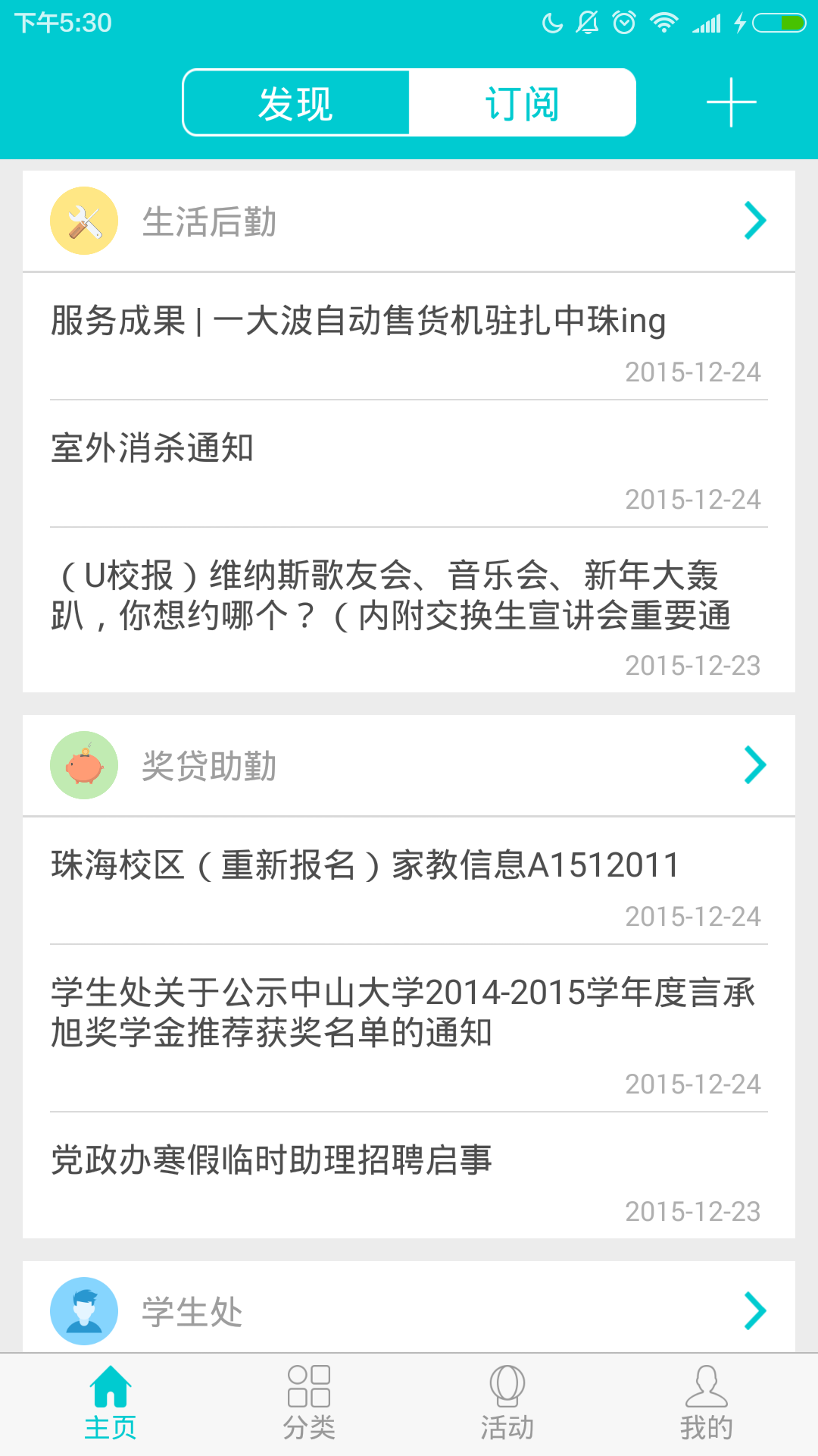 UTips校园资讯助手截图2