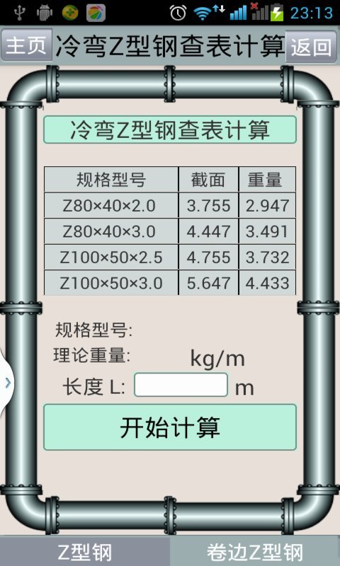 冷弯开口型钢截图5