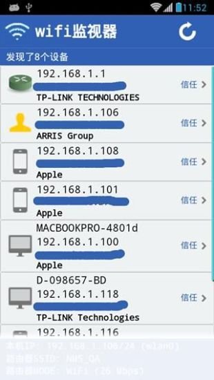 WiFi局域网监控截图1